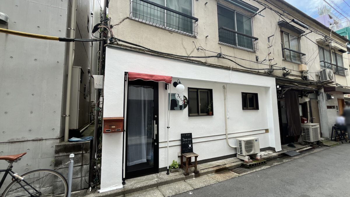 駒込 自家焙煎珈琲 フォーク