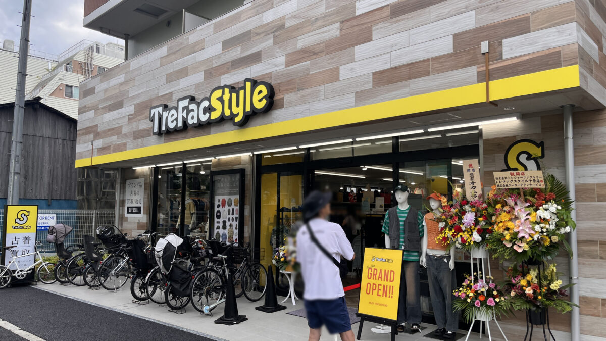 十条 トレファクスタイル 十条店