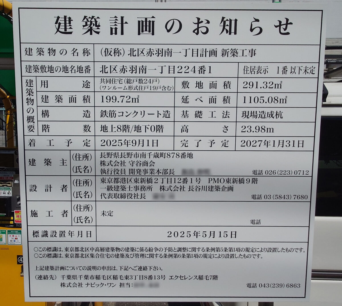 （仮称）北区赤羽南一丁目計画 新築工事