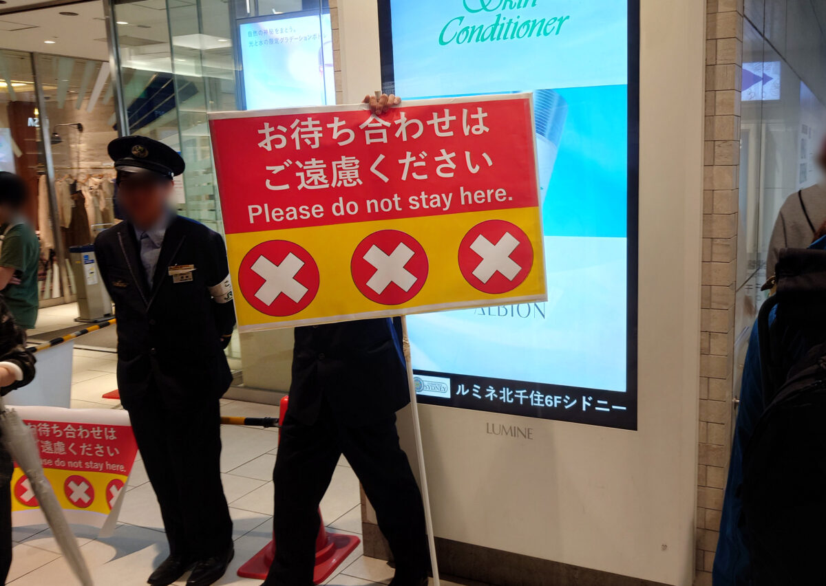 北千住駅