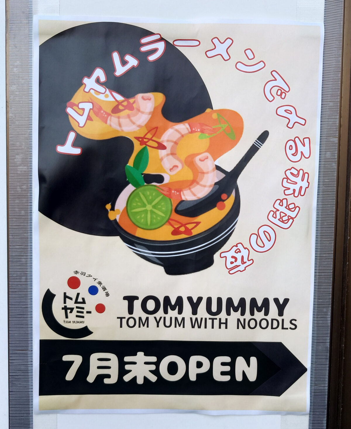 赤羽岩淵 トムヤミー TOMYUMMY