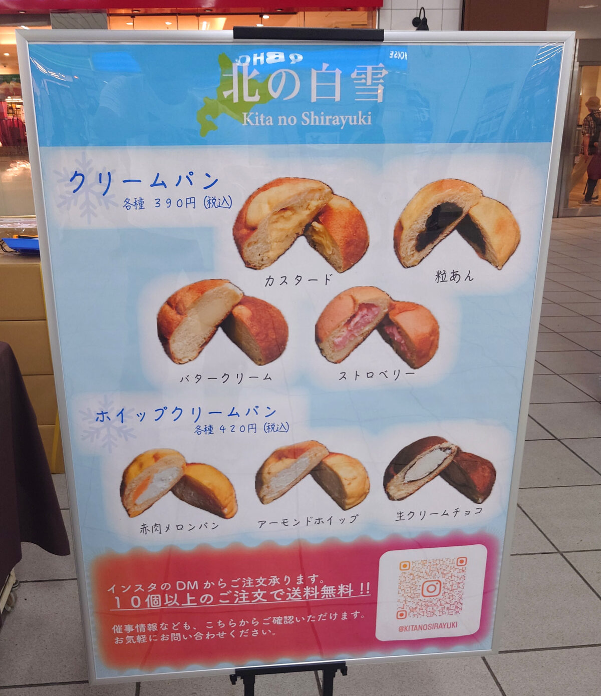北の白雪 クリームパン