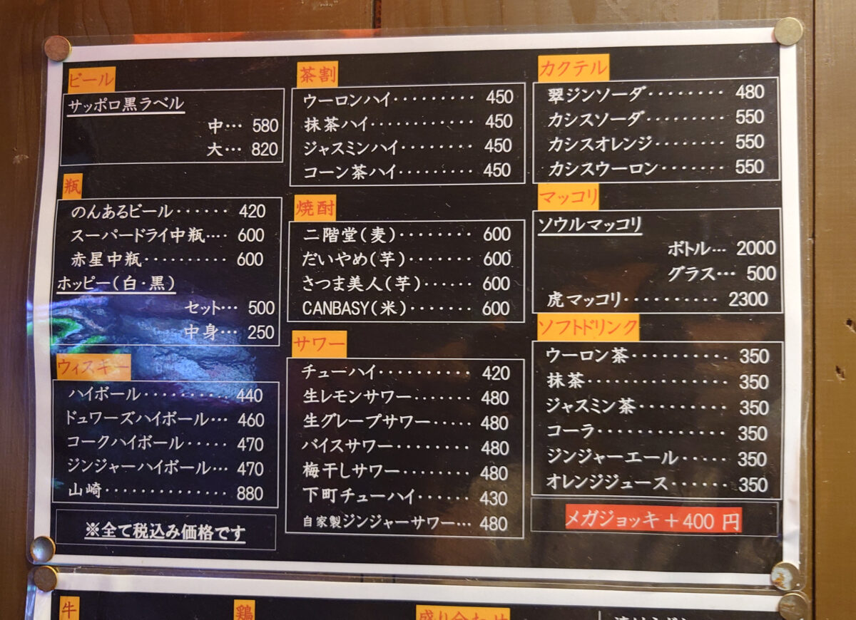 赤羽ホルモン別館