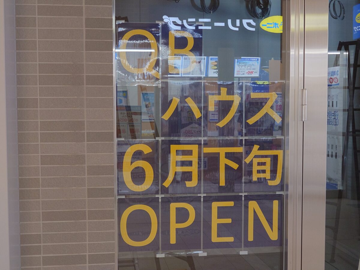 十条 QBハウス