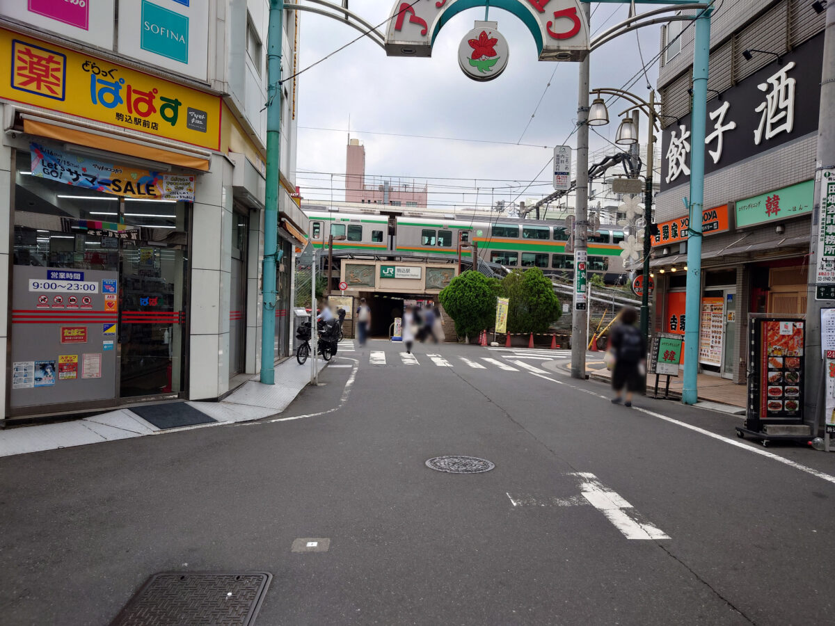 こまごめクリニック