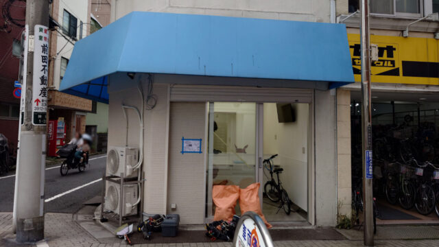 東十条 栗原薬局 神谷1丁目店
