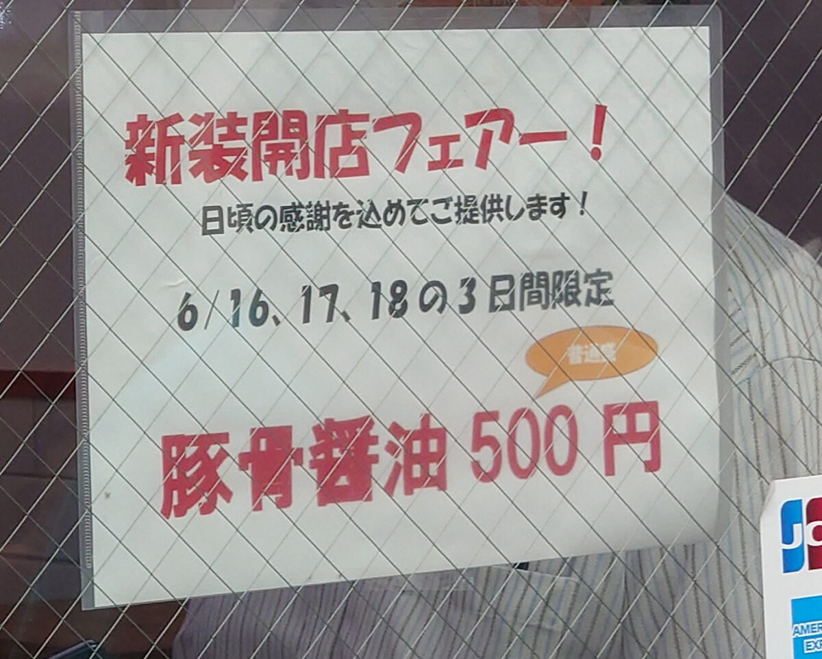 らーめん粋