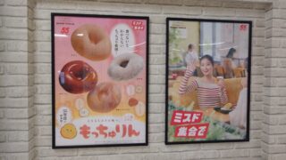 ミスタードーナツ 王子メトロピアショップ