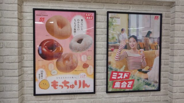 ミスタードーナツ 王子メトロピアショップ