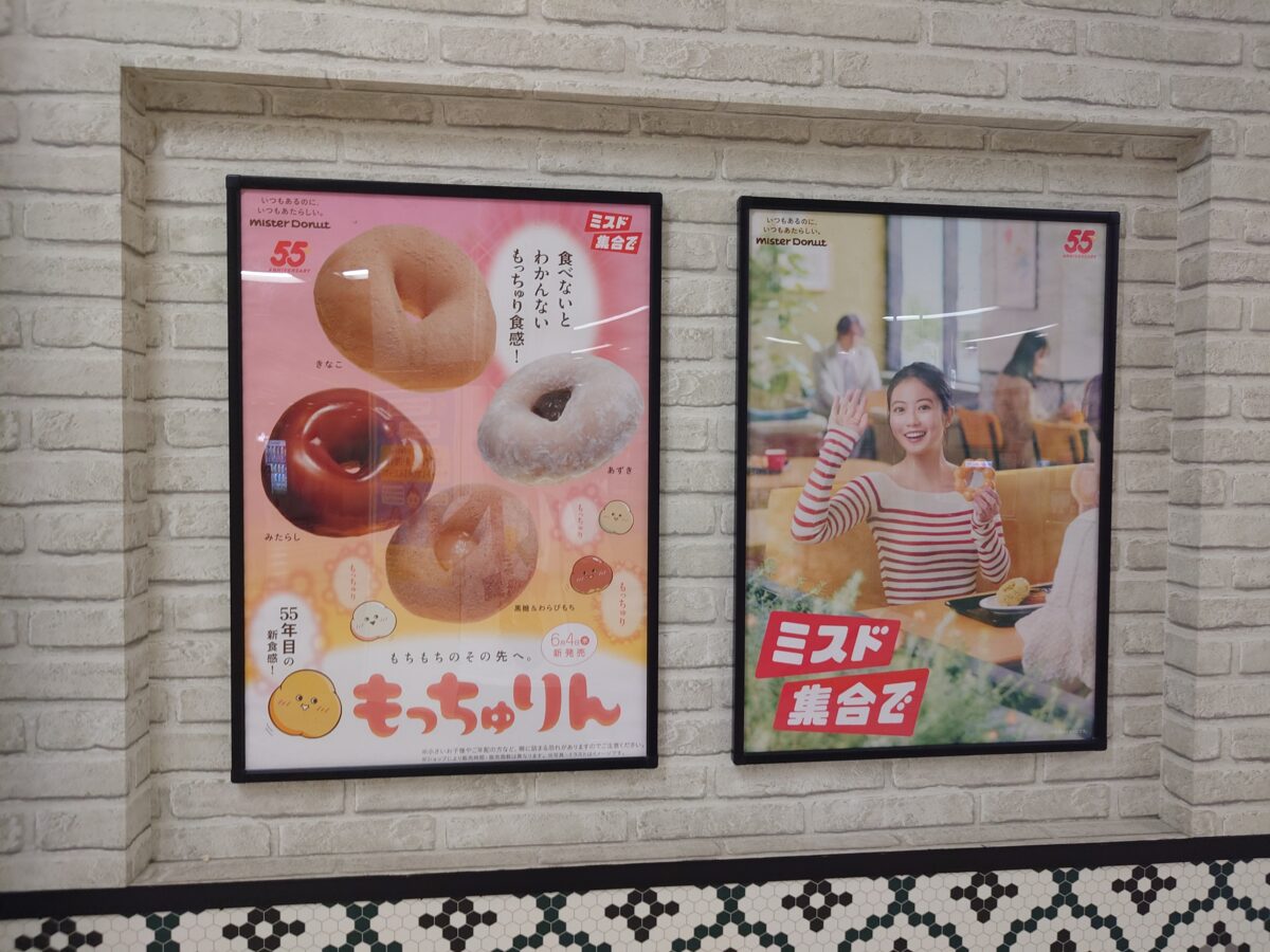ミスタードーナツ 王子メトロピアショップ