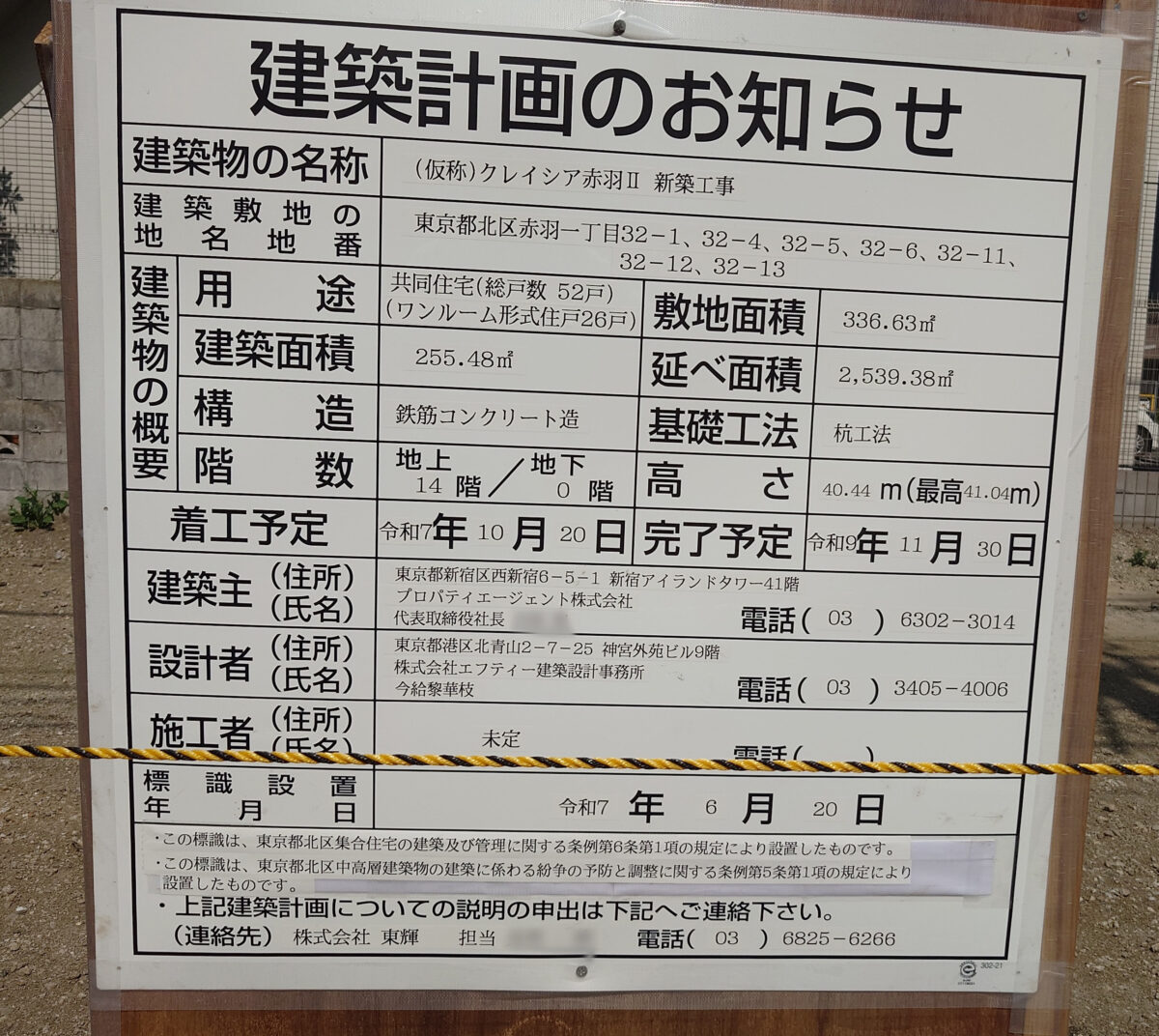 (仮称)クレイシア赤羽Ⅱ 新築工事