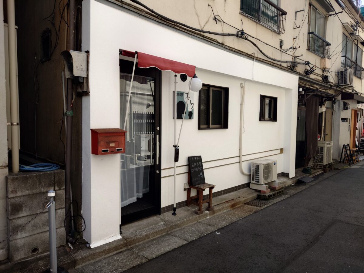 駒込 珈琲フォーク