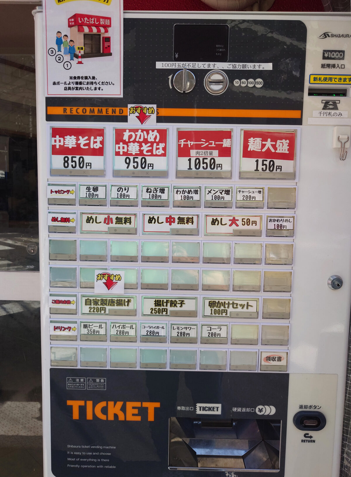 中華そば いたばし製麺