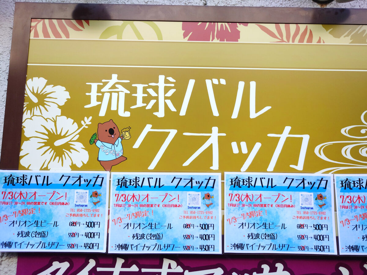 琉球バルクオッカ