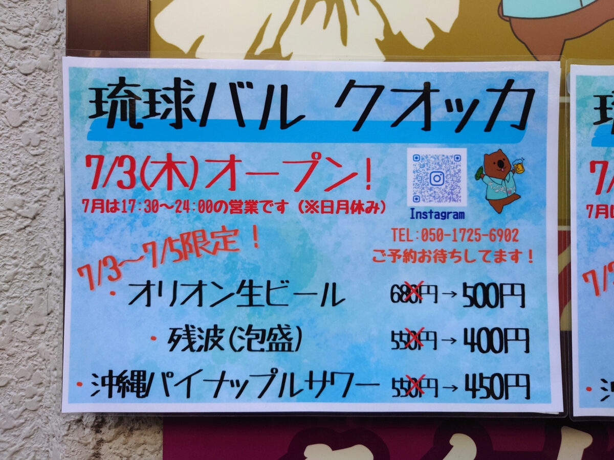 琉球バルクオッカ