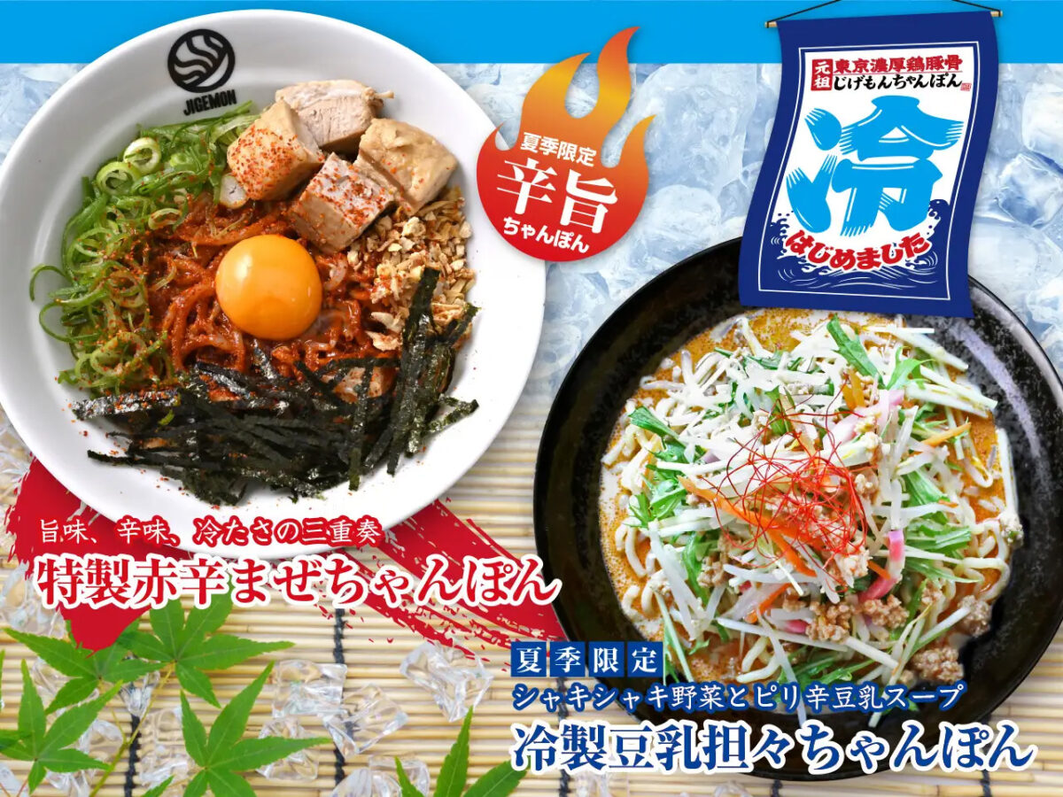 元祖東京濃厚鶏豚骨 じげもんちゃんぽん