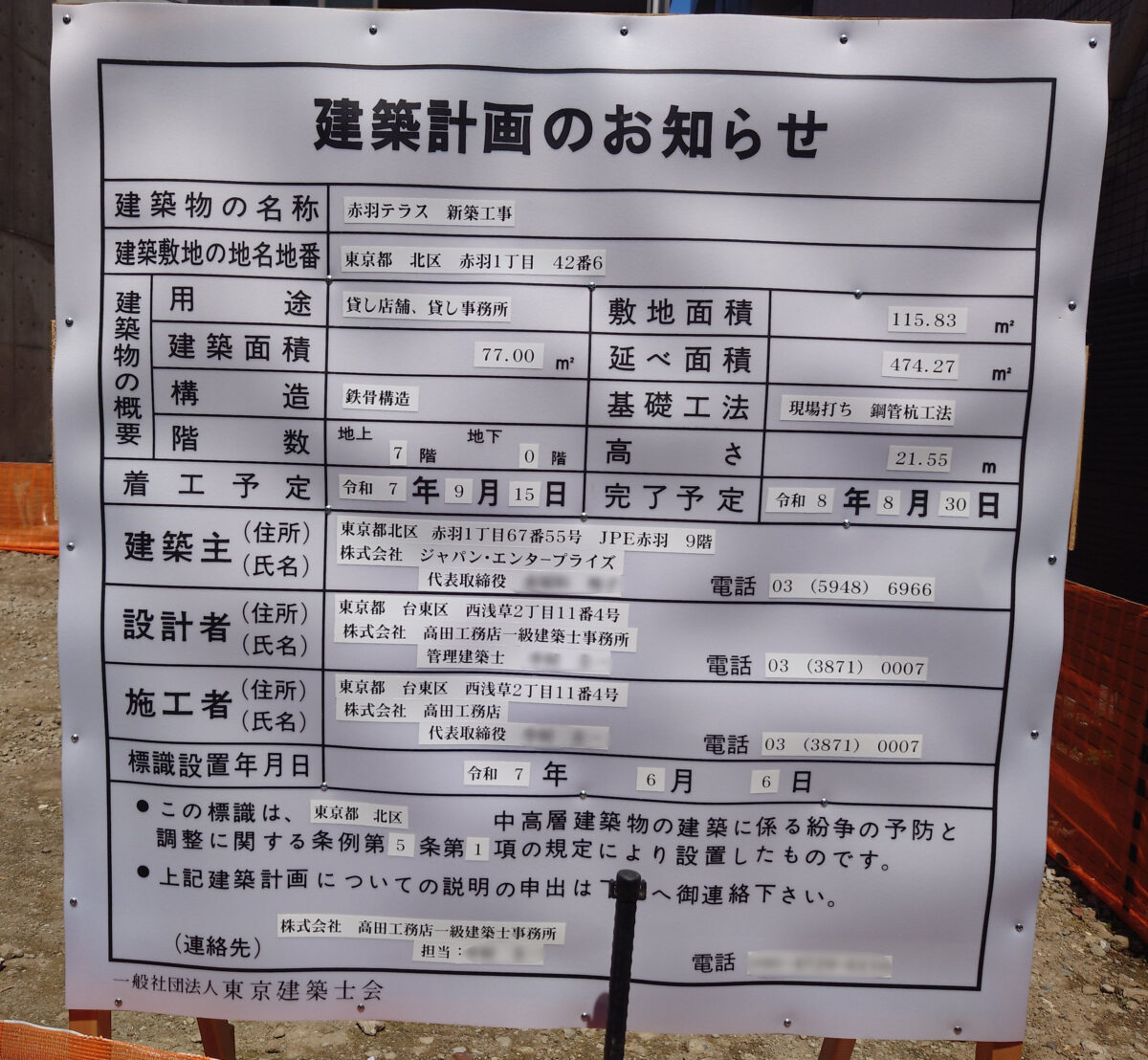 赤羽テラス 建築計画