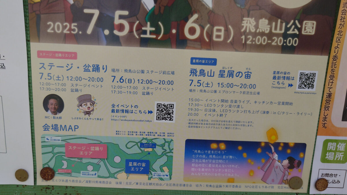 飛鳥山盆踊り