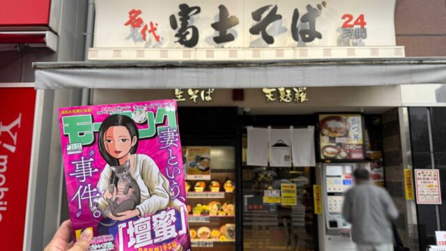 名代 富士そば 赤羽店