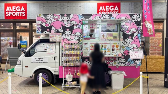 マイメロディ＆クロミ号