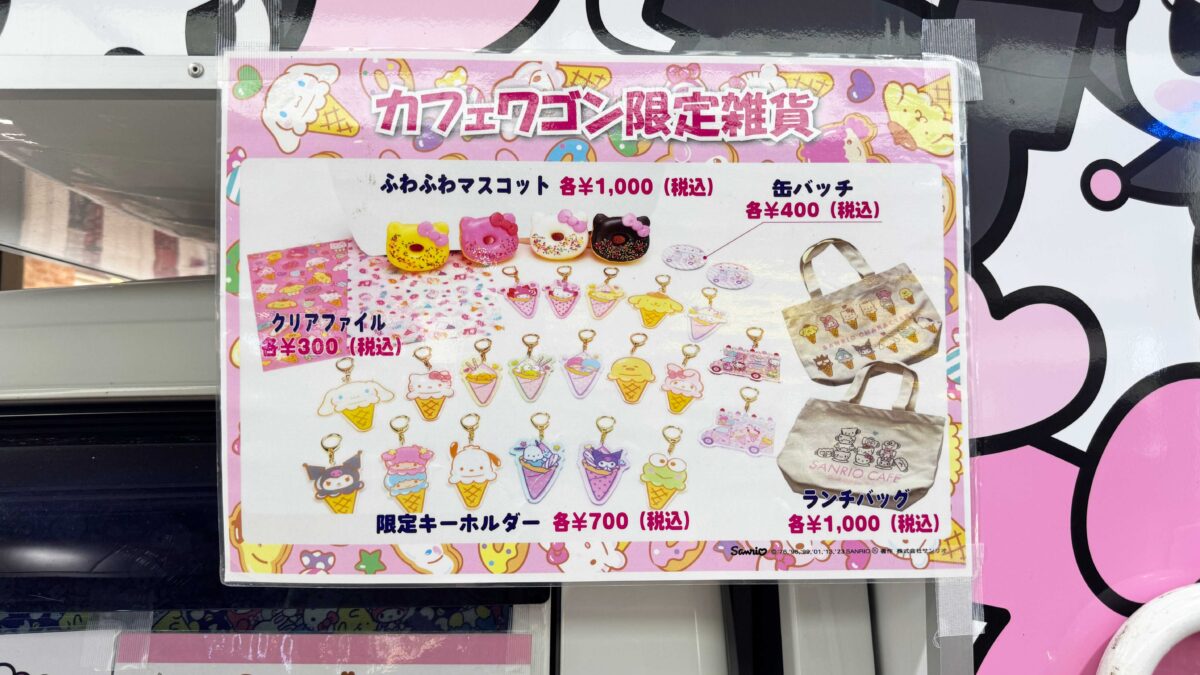 マイメロディ＆クロミ号