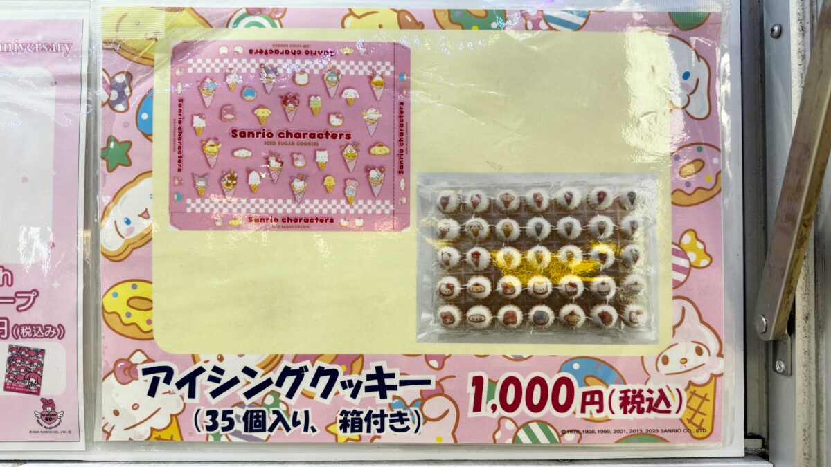 マイメロディ＆クロミ号