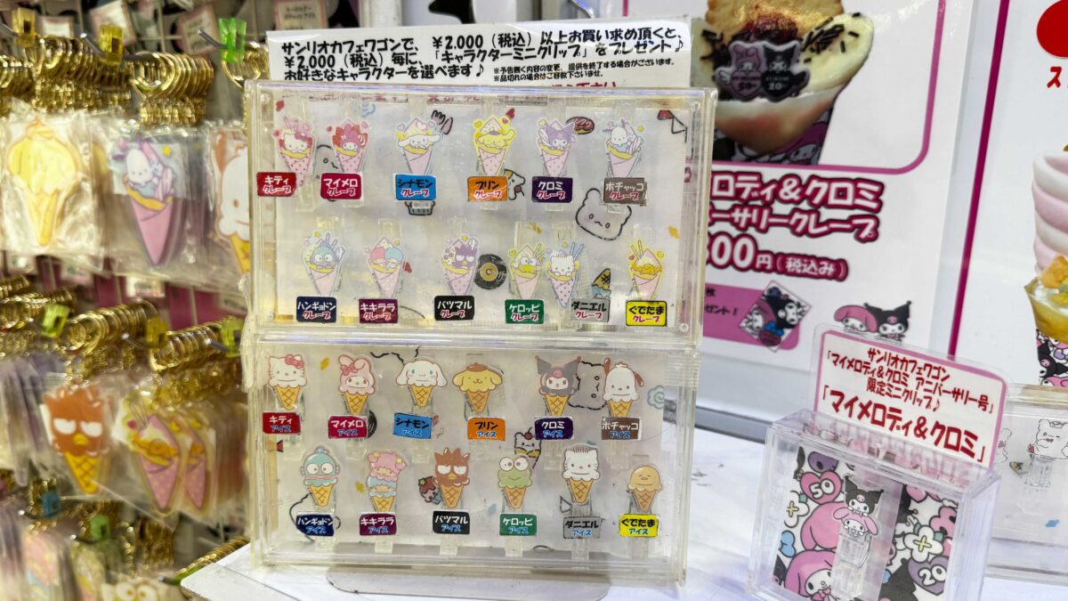 マイメロディ＆クロミ号