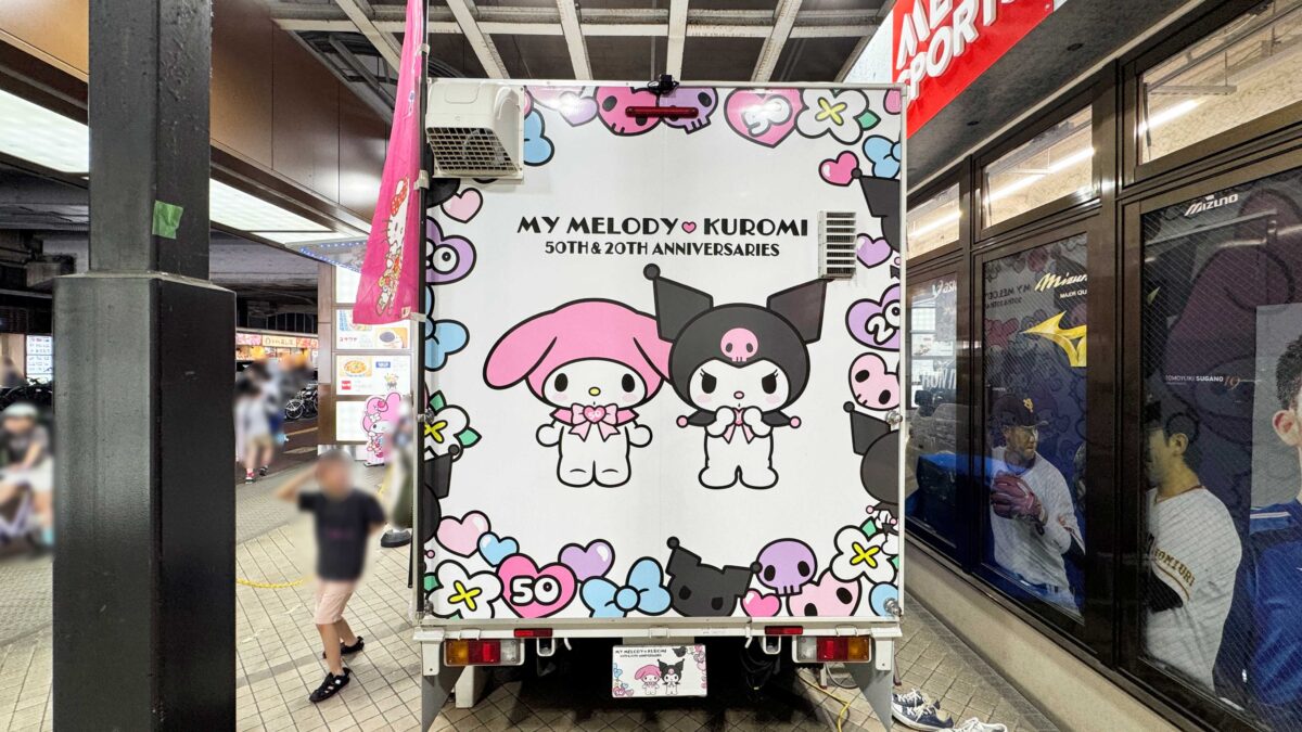 マイメロディ＆クロミ号