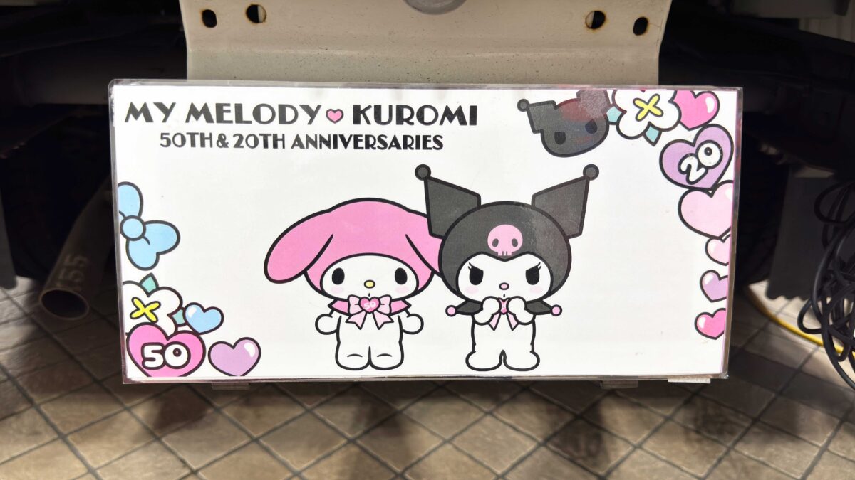 マイメロディ＆クロミ号