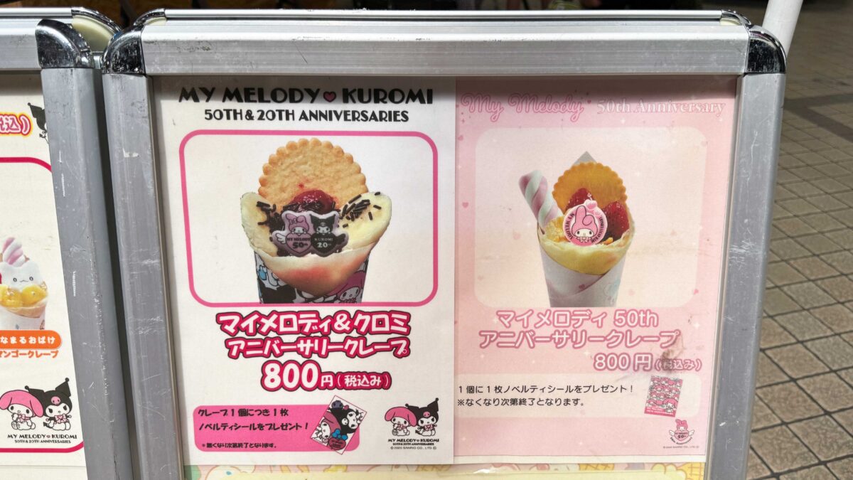 マイメロディ＆クロミ号