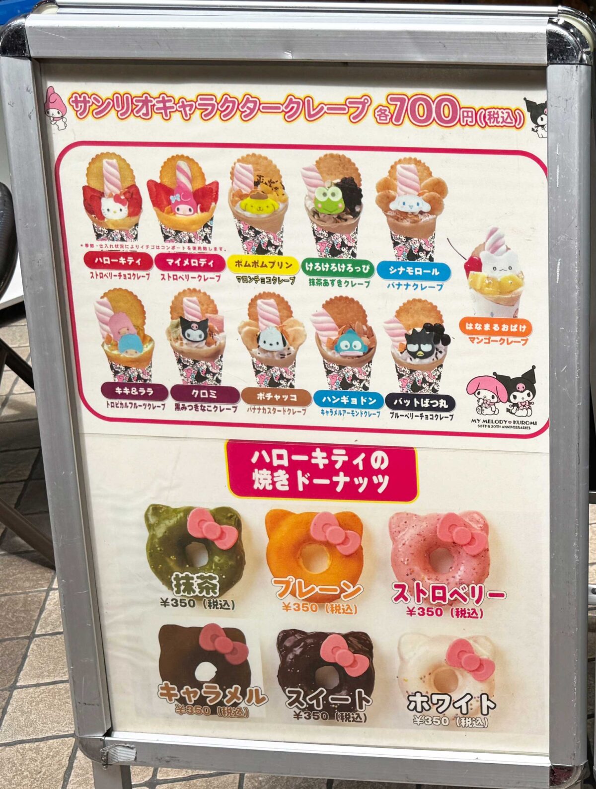マイメロディ＆クロミ号