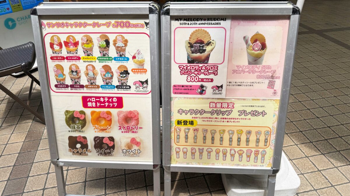 マイメロディ＆クロミ号