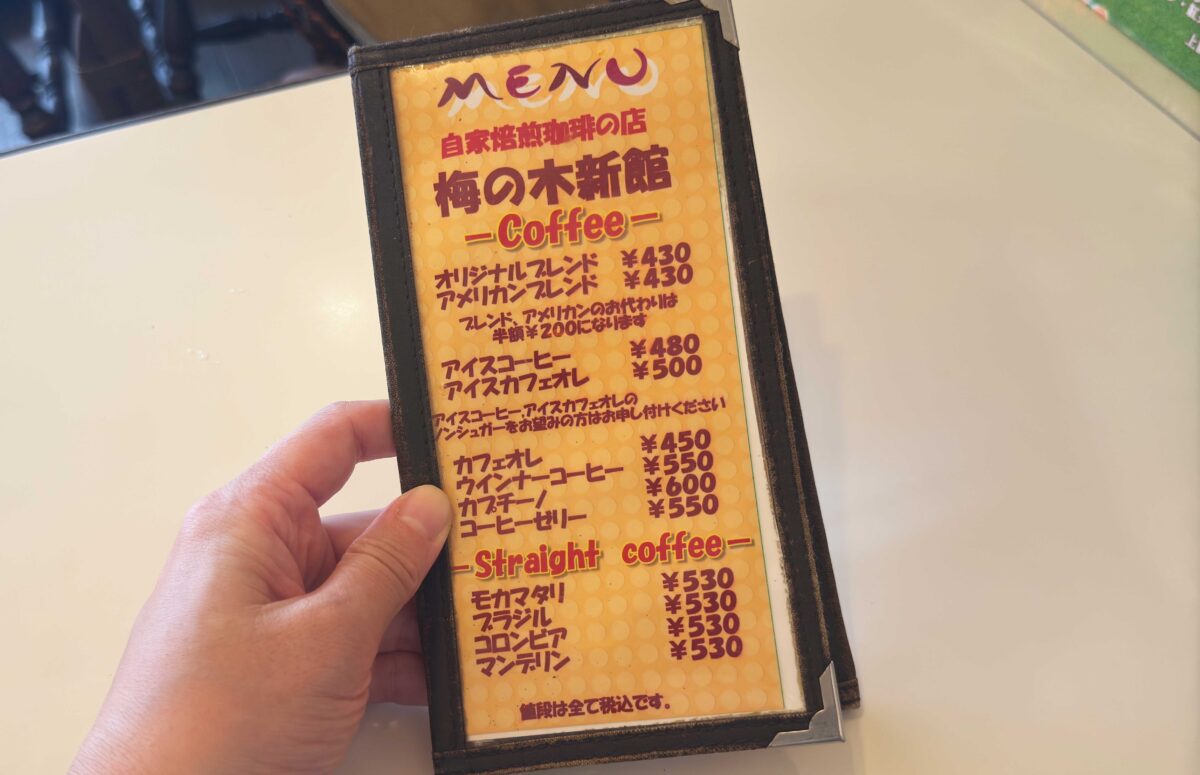 梅の木新館