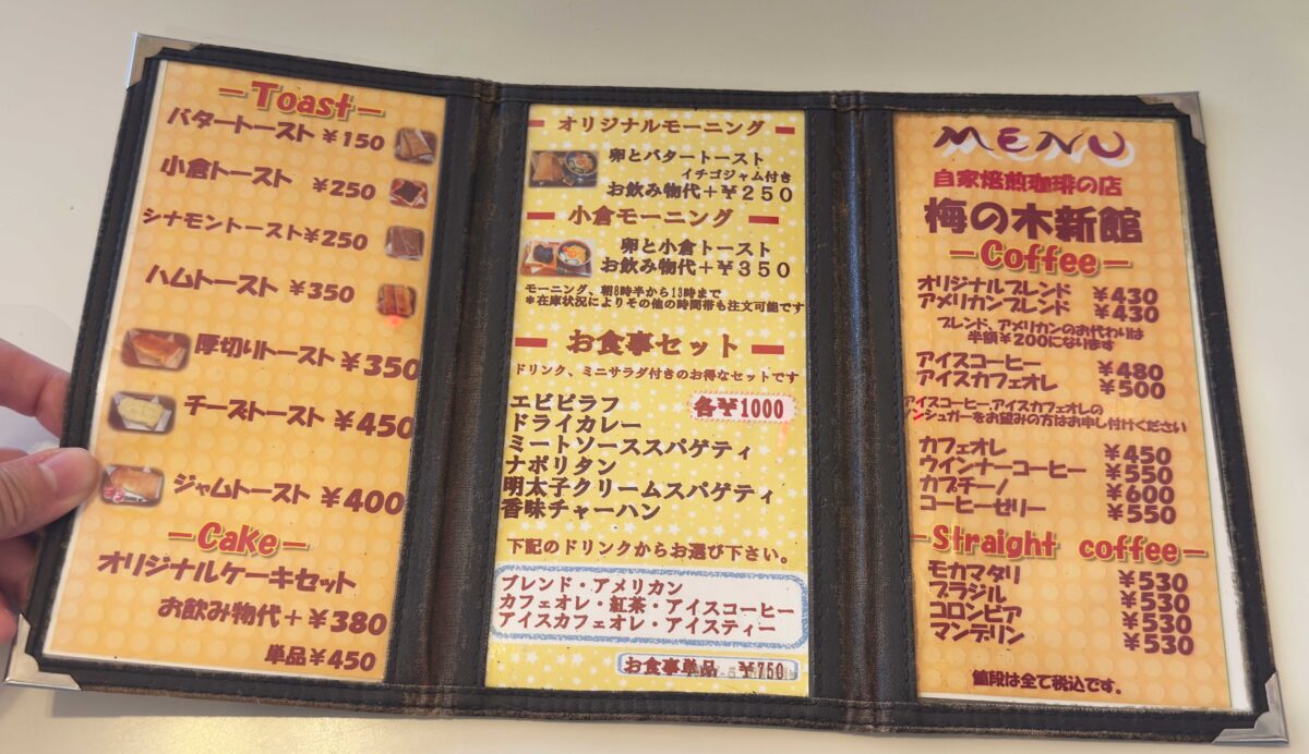 梅の木新館