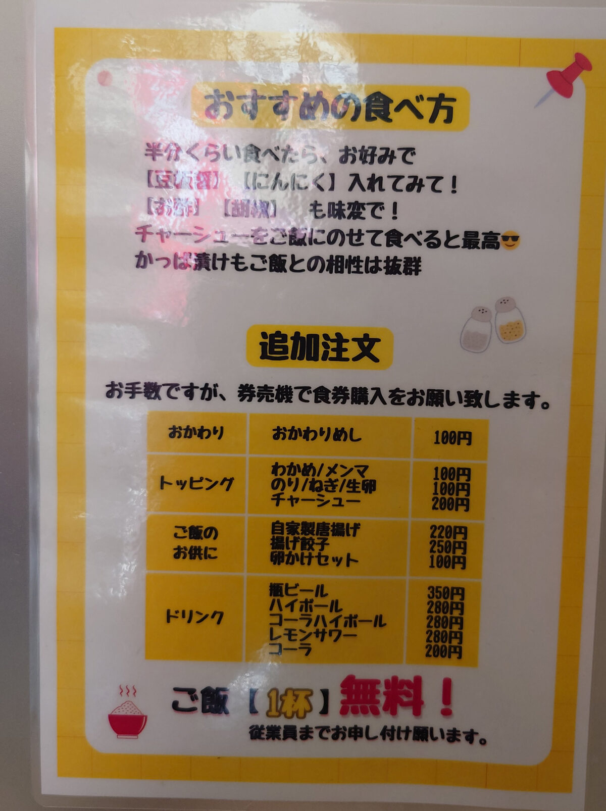 中華そば いたばし製麺