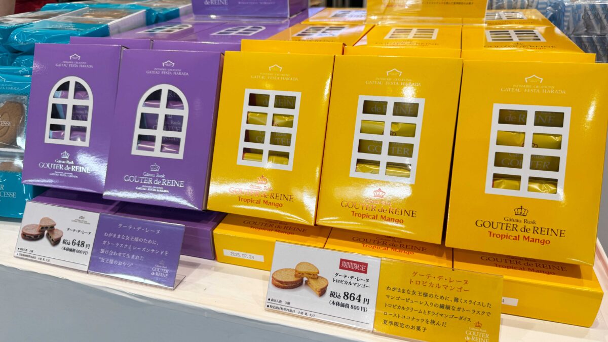ガトーフェスタ ハラダ