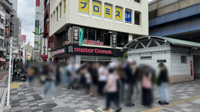 ミスタードーナツ 赤羽ショップ
