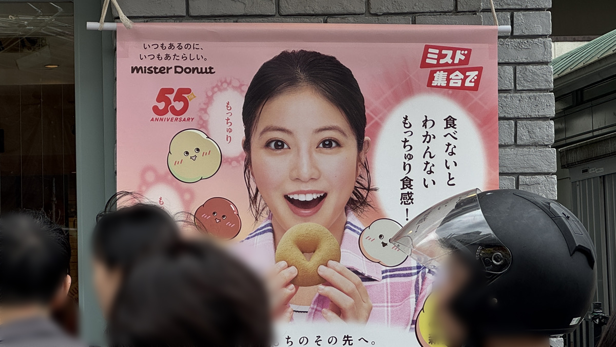ミスタードーナツ 赤羽ショップ