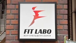 東十条FIT LABO