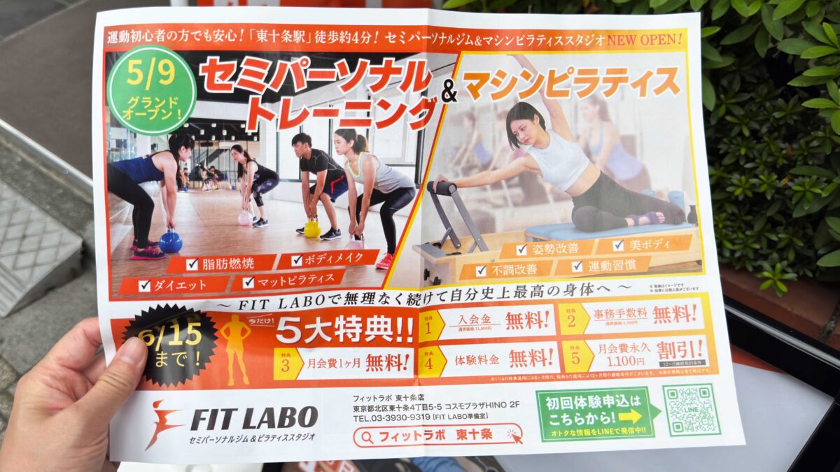 東十条FIT LABO
