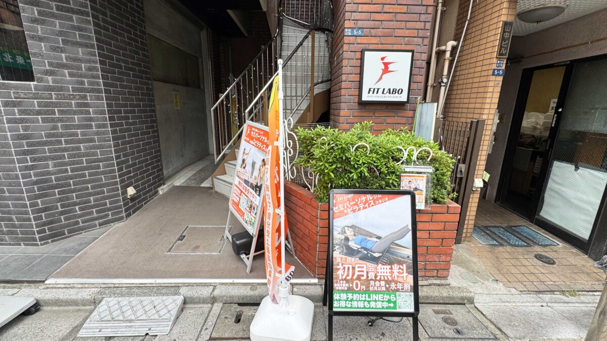 東十条FIT LABO