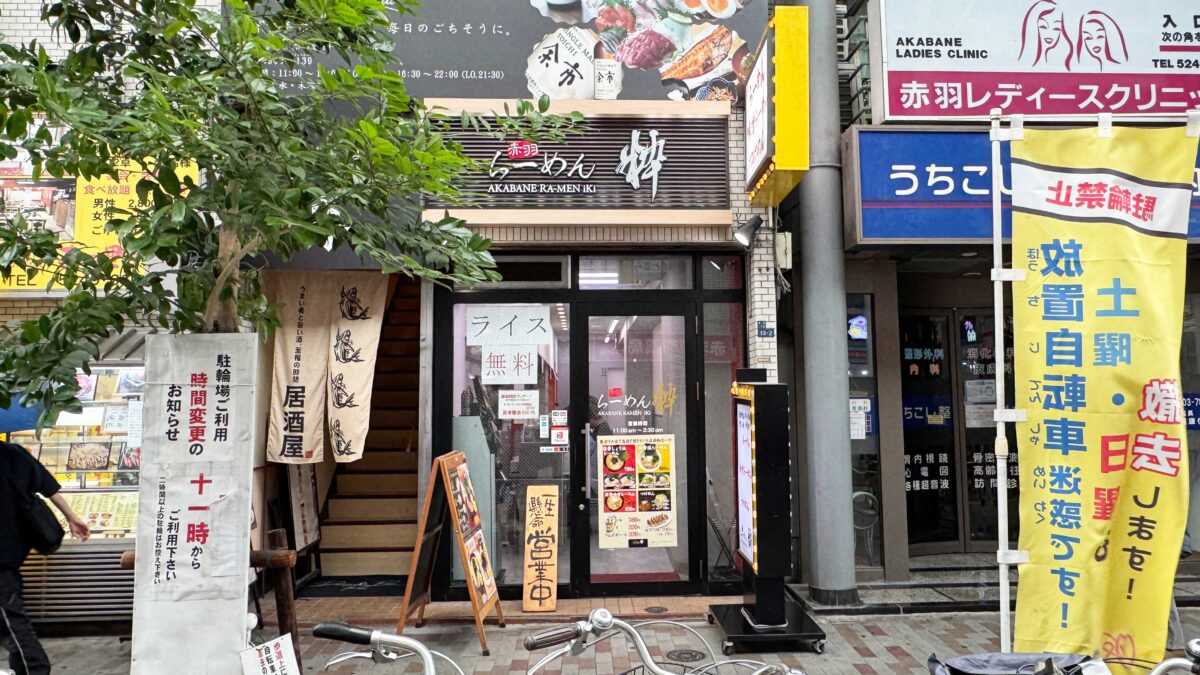 赤羽らーめん粋