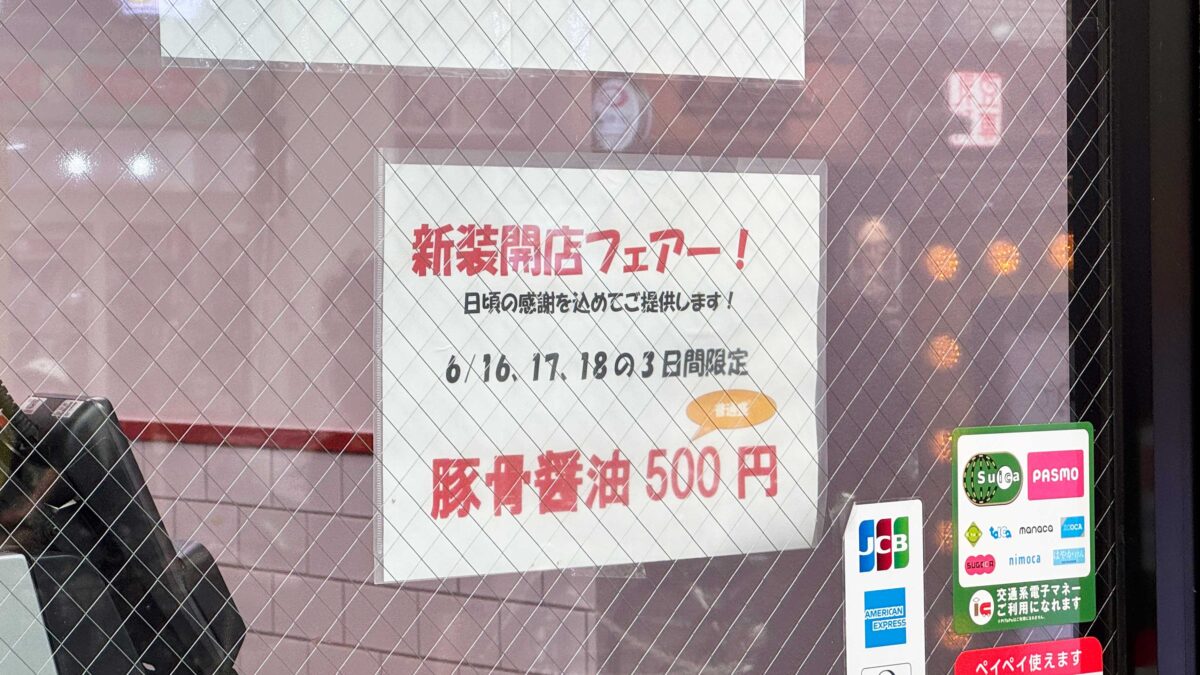 赤羽らーめん粋