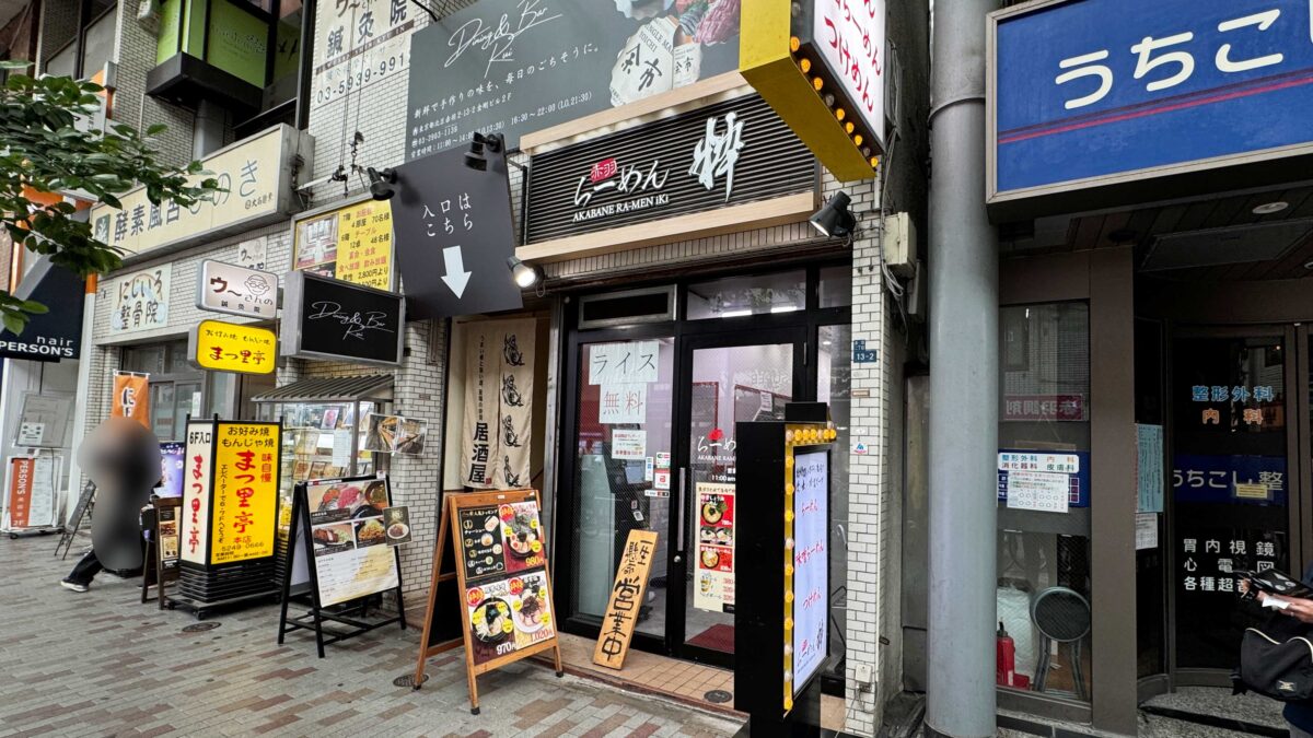 赤羽らーめん粋