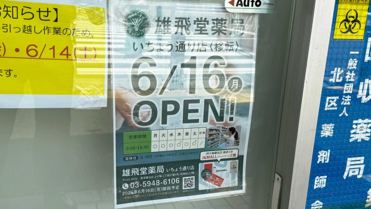 雄飛堂薬局いちょう通り店