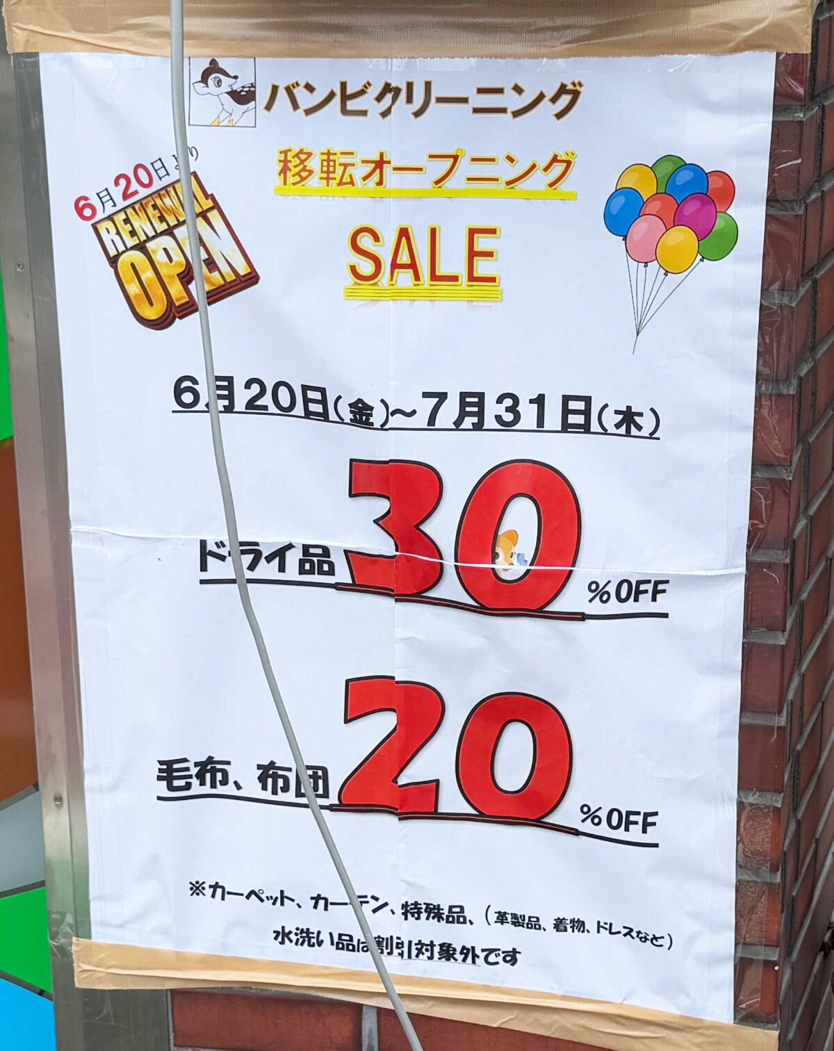 バンビクリーニング十条店