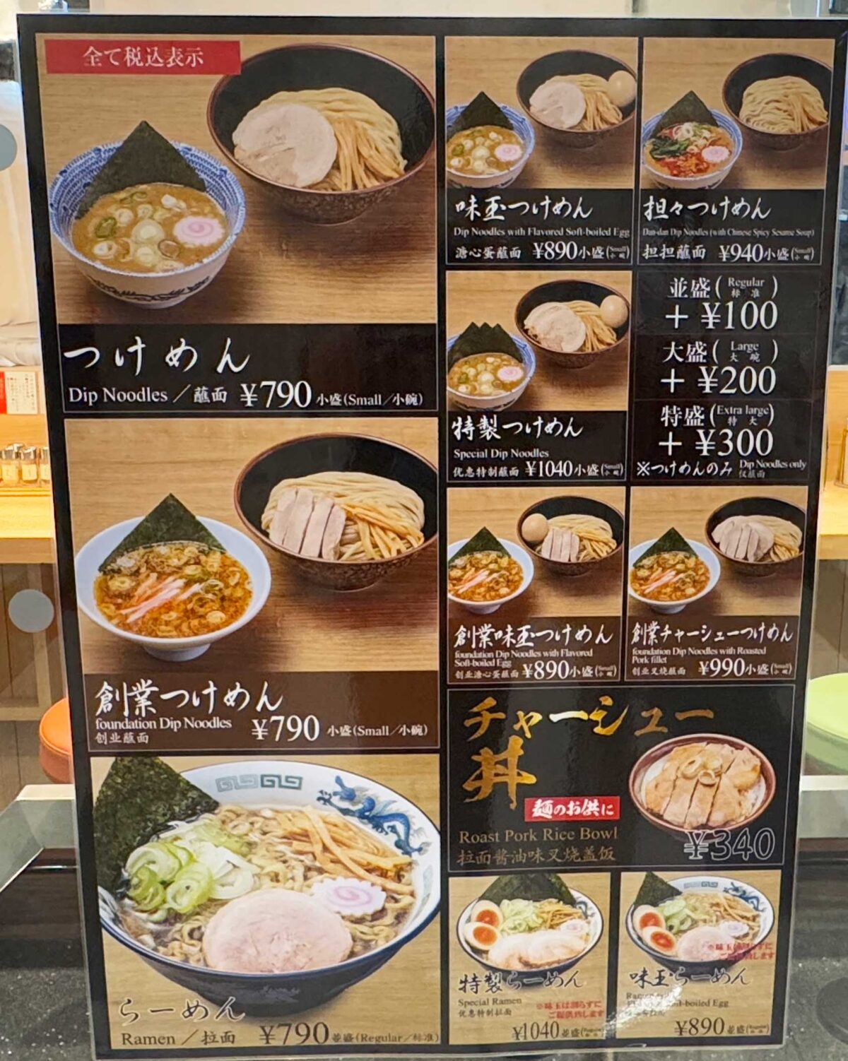 舎鈴 エキュート赤羽店