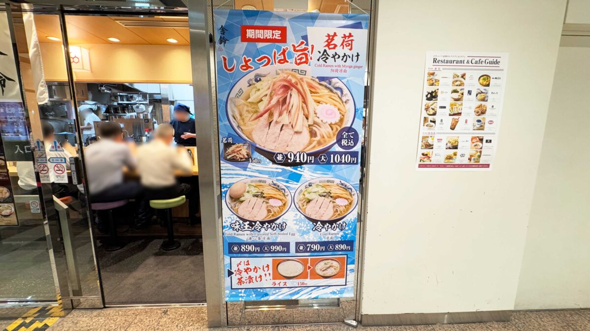 舎鈴 エキュート赤羽店