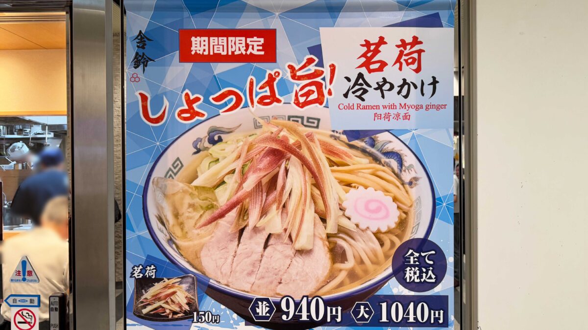 舎鈴 エキュート赤羽店