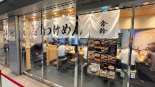 舎鈴 エキュート赤羽店